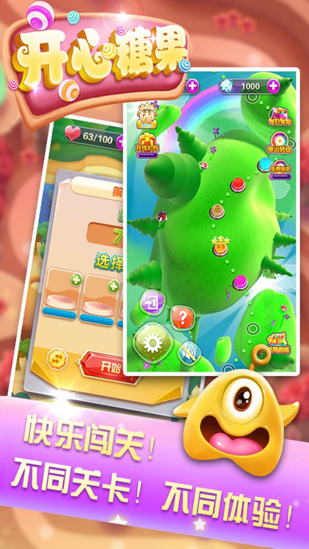 开心糖果游戏截图