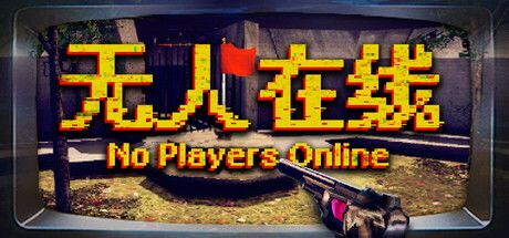 无人在线 No Players Online 封面