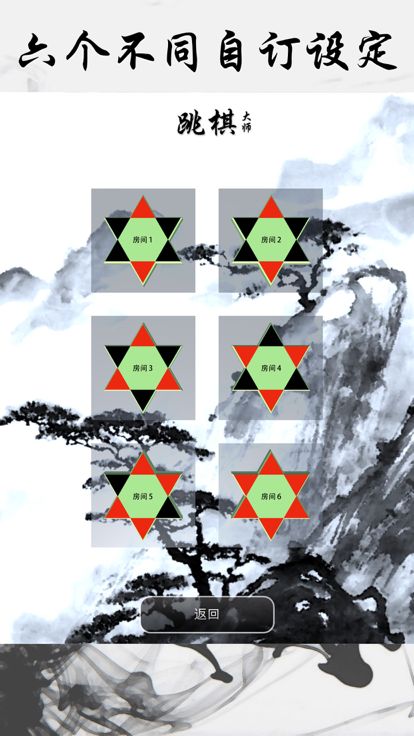 跳棋大师 - 国内版游戏截图