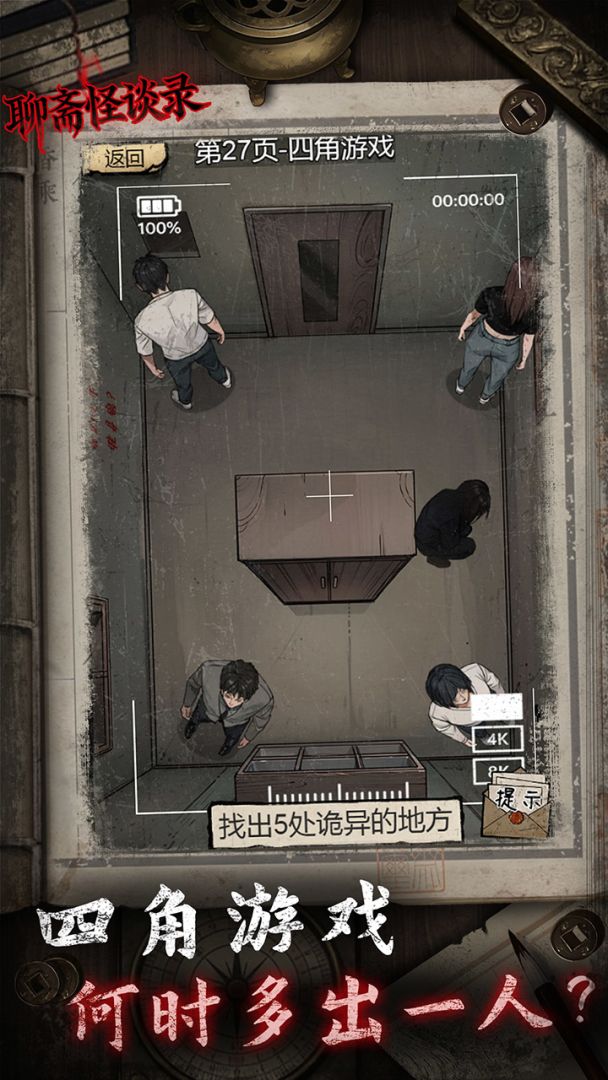 聊斋怪谈录游戏截图