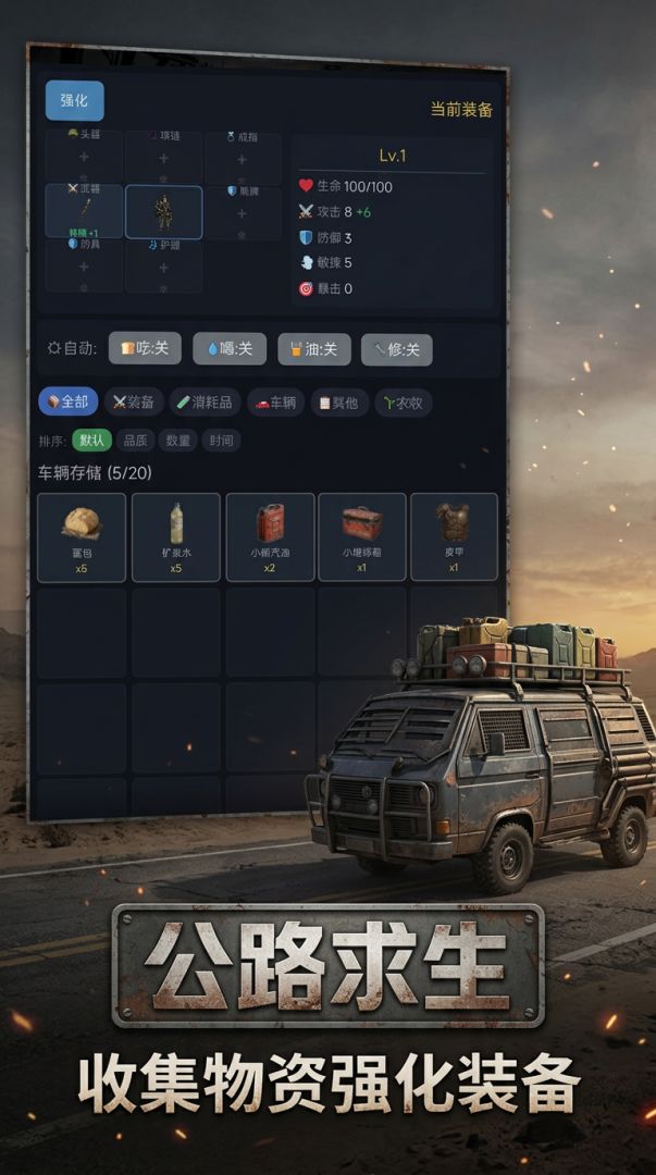 公路求生游戏截图