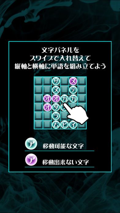 モジクロス -新感覚クロスワードパズル-游戏截图