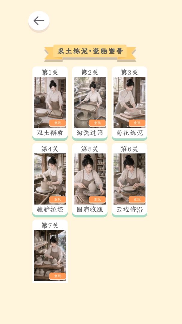国风之旅拼图游戏截图