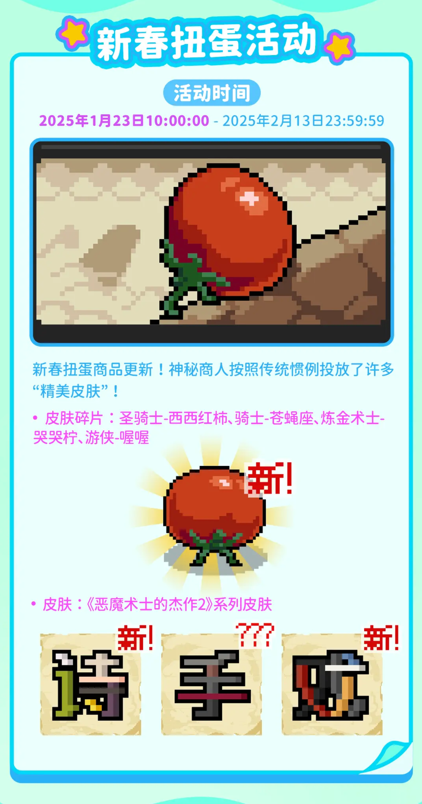 新春签到·欢乐共斗·新春扭蛋！