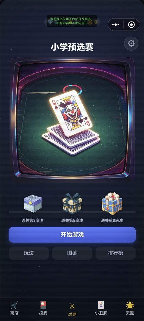肉鸽扑克游戏截图