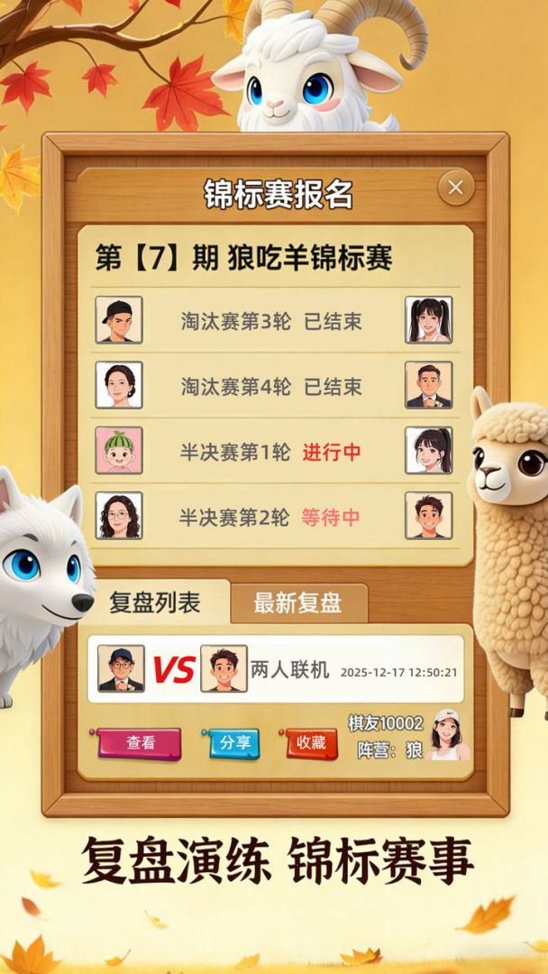 狼吃羊棋游戏截图