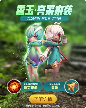 【活动预告】香玉 亮采登场