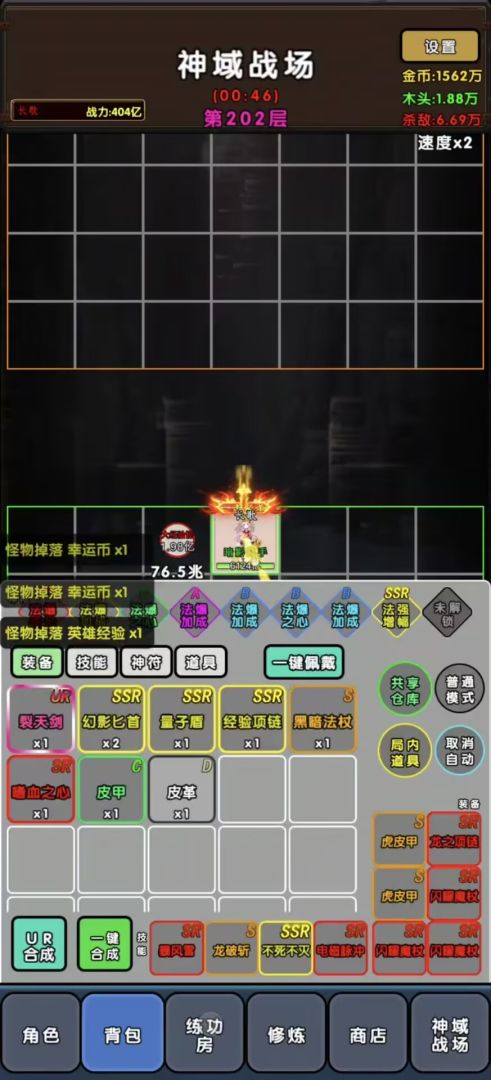 魔兽刷刷刷游戏截图