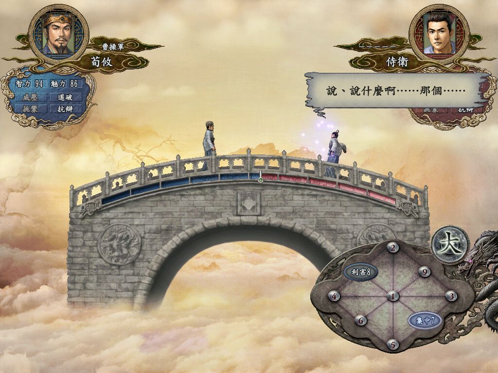 三國志X with 威力加強版游戏截图