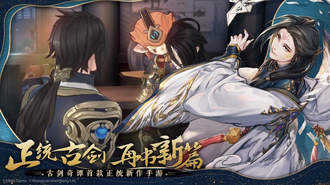 古剑奇谭木语人游戏截图