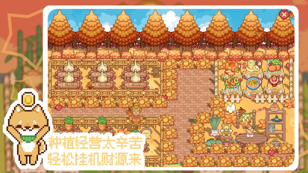 我的可爱村游戏截图