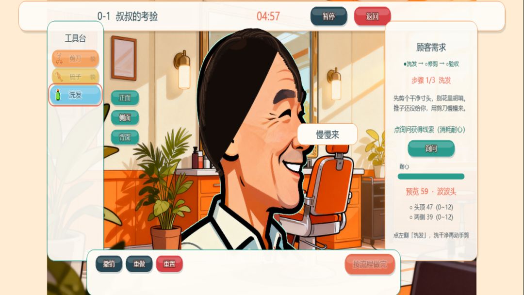 理发模拟器游戏截图