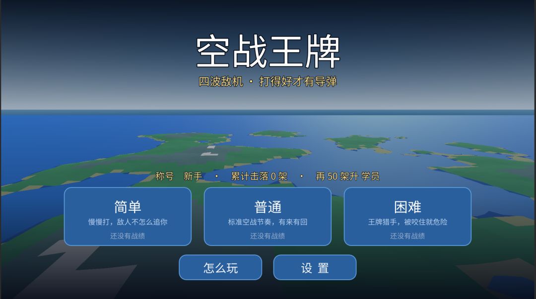 空战王牌游戏截图