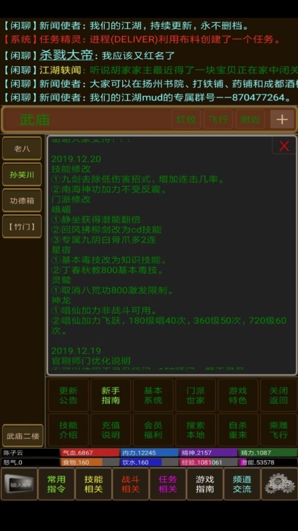 江湖mud游戏截图