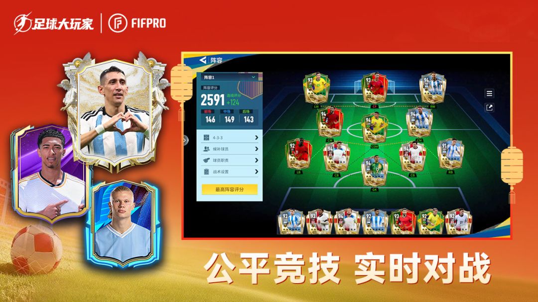 足球大玩家游戏截图