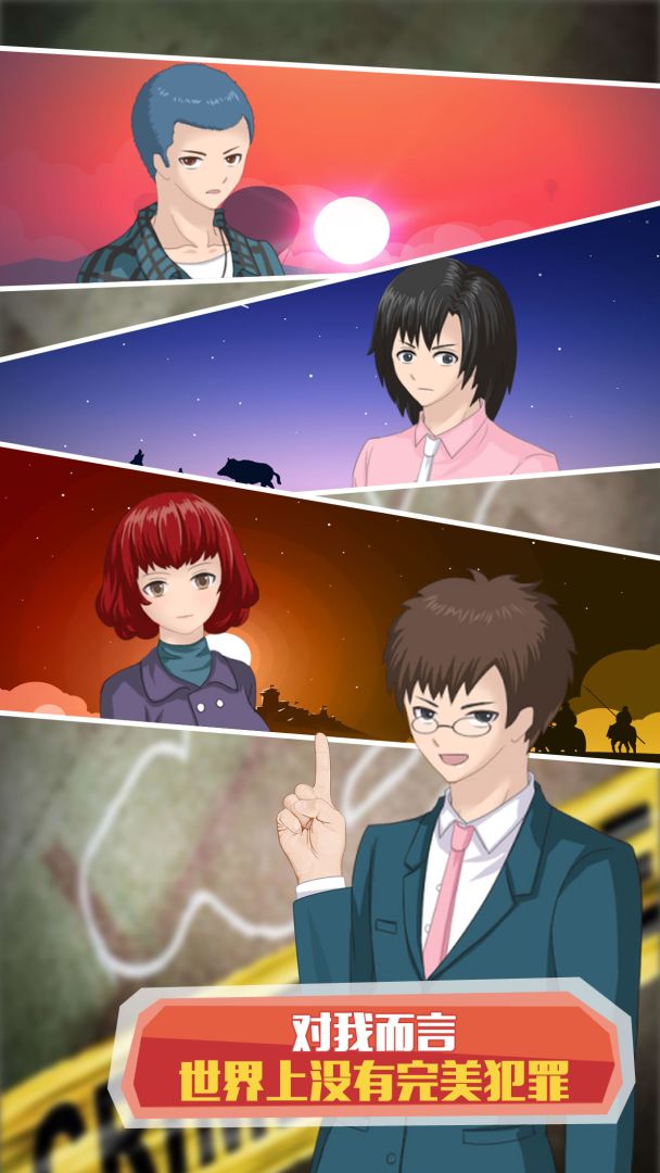 侦探大明星:名侦探元芳游戏截图