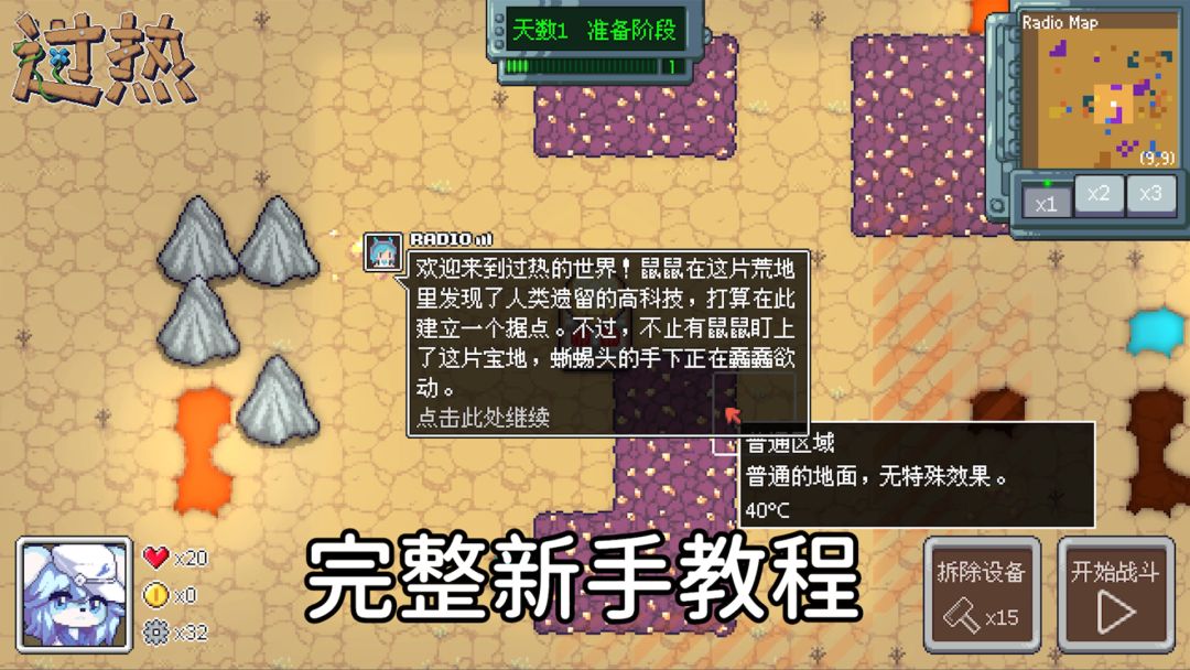 过热游戏截图