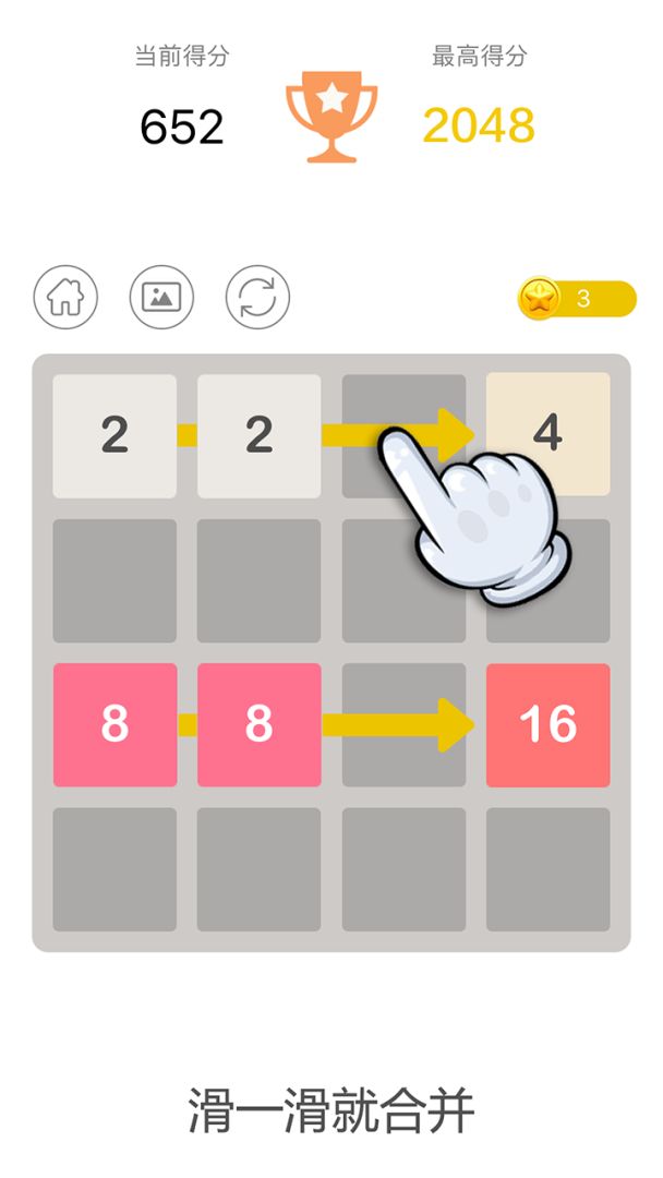 2048益智游戏截图