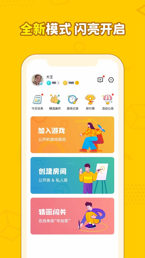 画画接龙游戏截图