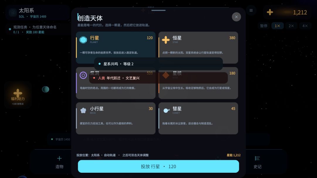 宇宙创造模拟器游戏截图