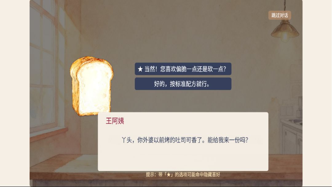 甜品大师游戏截图