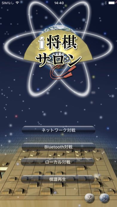 i将棋サロン - Full Version -游戏截图