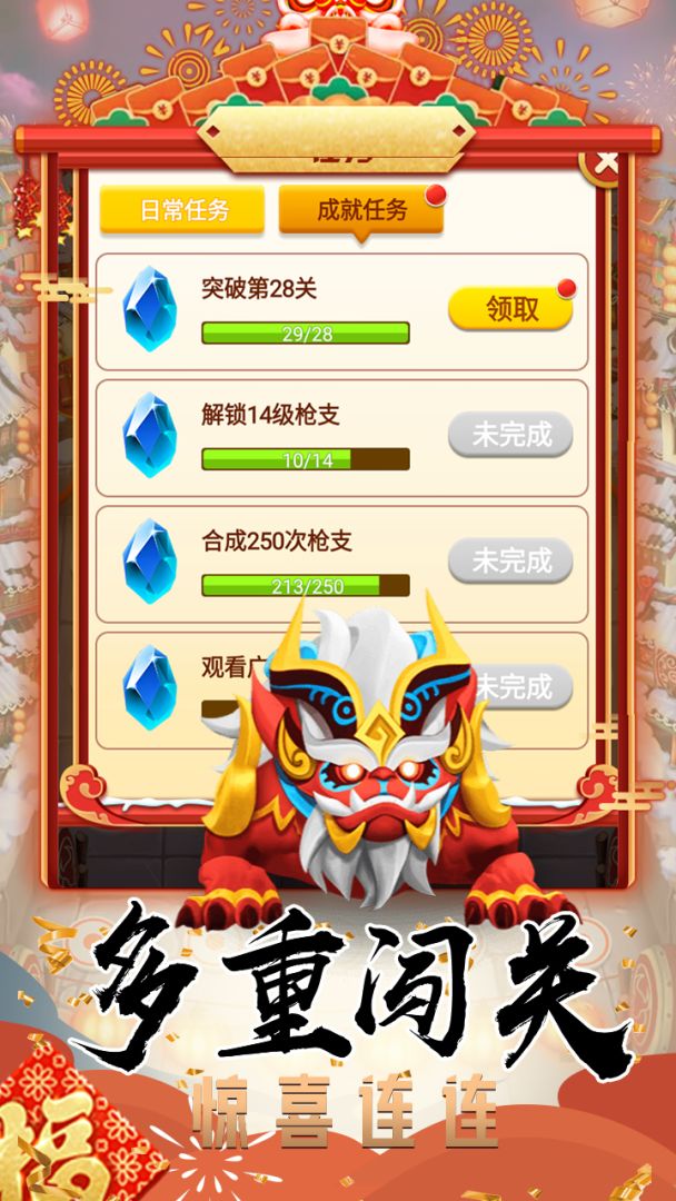 打年集五福游戏截图