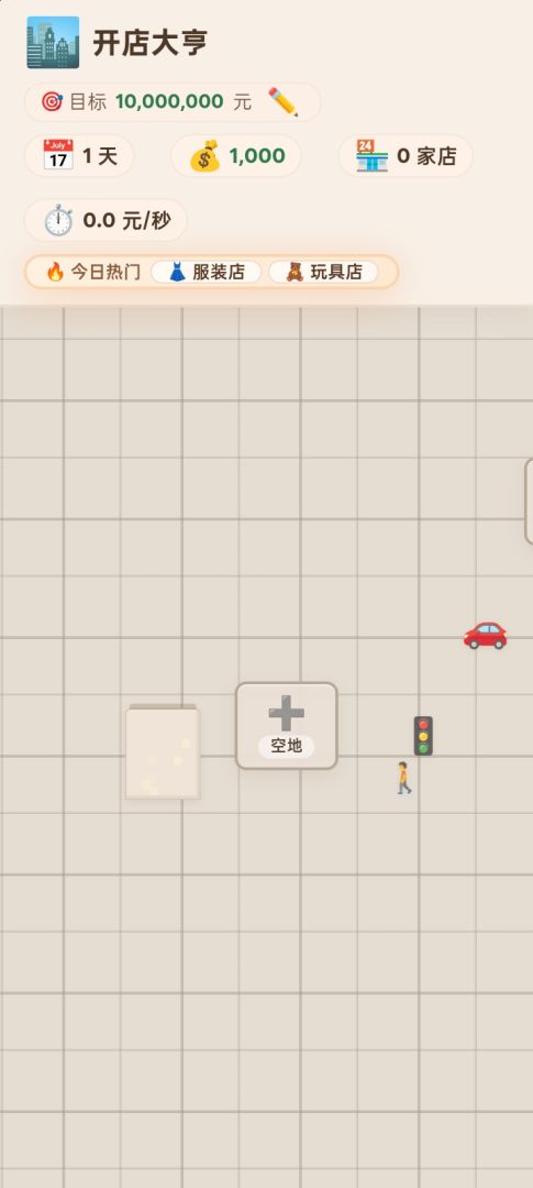 开店大亨游戏截图