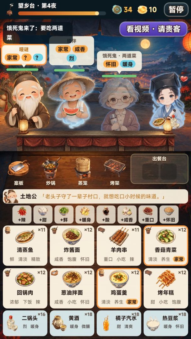 吃饱了再投胎游戏截图
