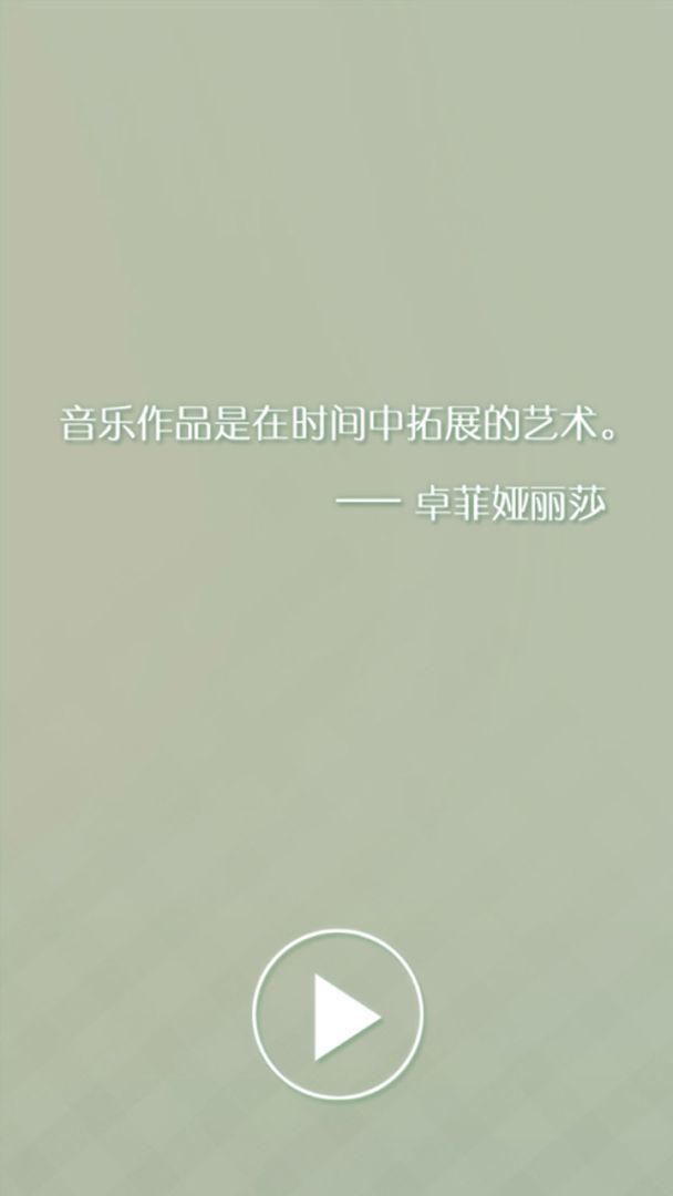 音符点点消游戏截图