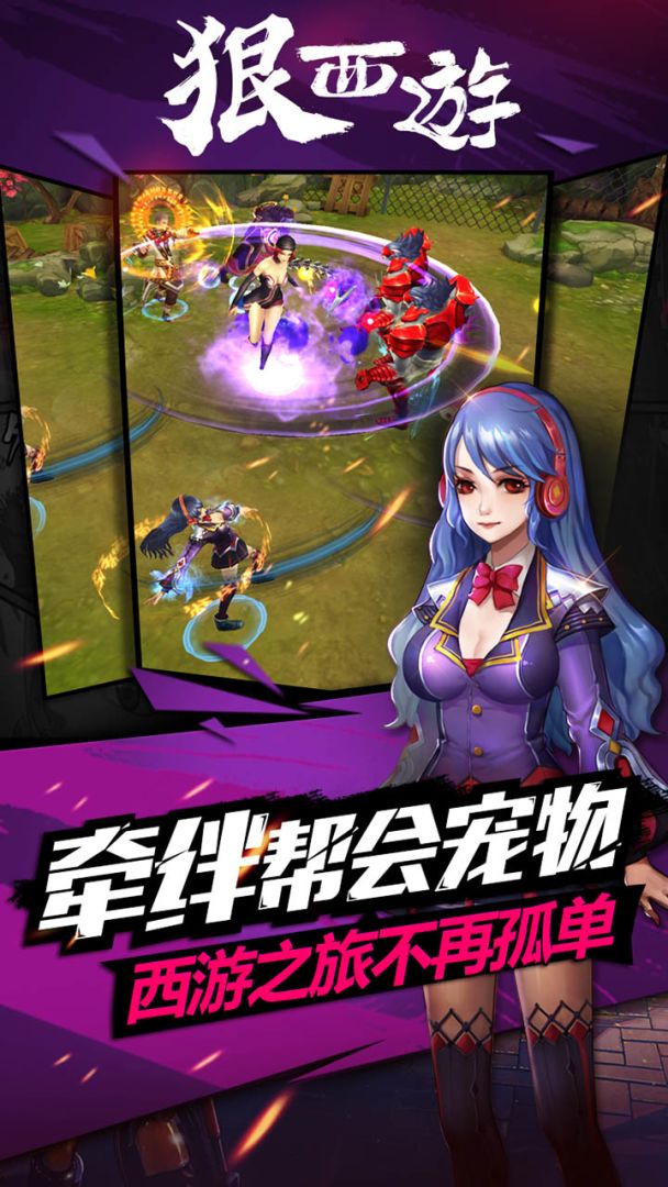 狠西游游戏截图