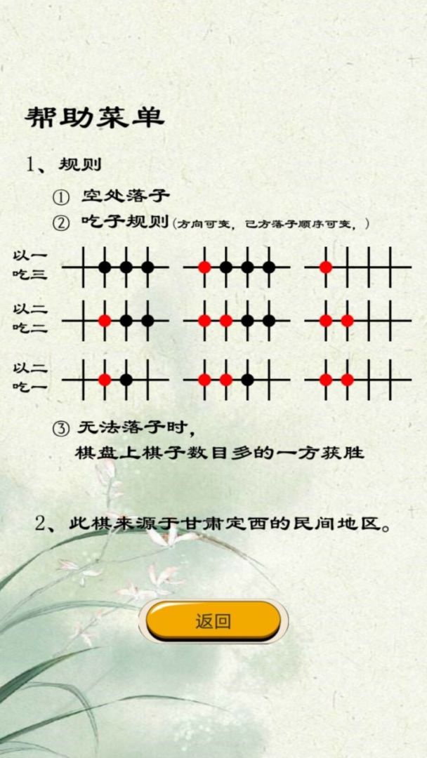 定西地方棋游戏截图