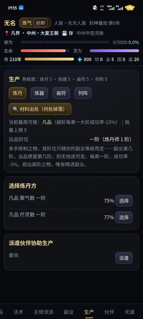 洪荒修仙大世界游戏截图