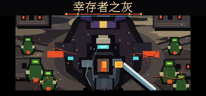 幸存者之灰 封面