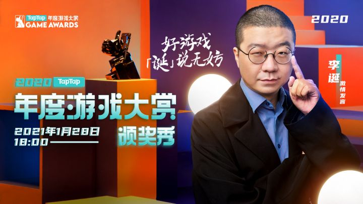 2020 TapTap 年度游戏大赏颁奖秀——预告片合集截图
