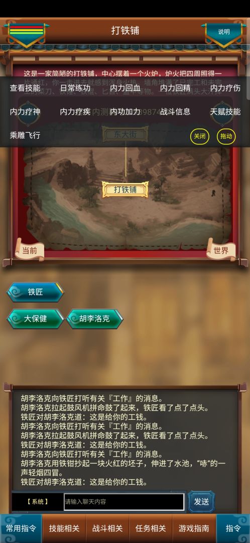 这才是江湖游戏截图