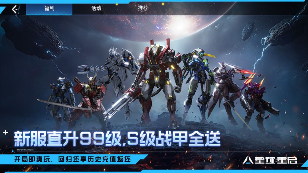 星球:重启游戏截图