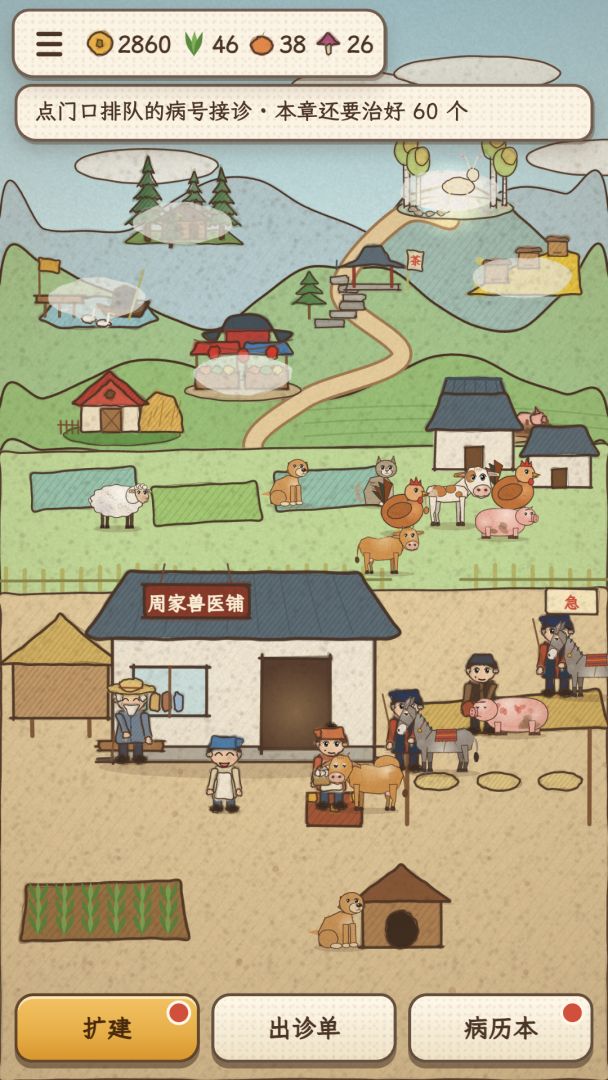 乡村兽医模拟器:从一只鸡治到山神的鹿游戏截图