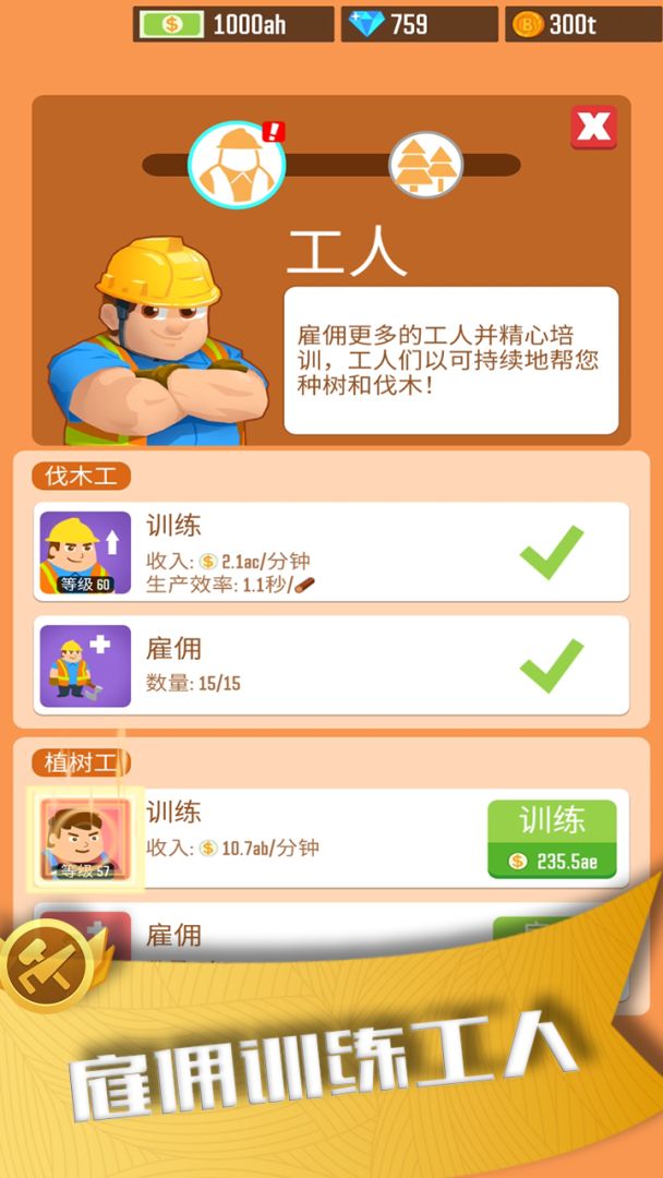 我要当老板游戏截图