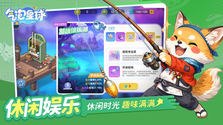 气泡星球截图