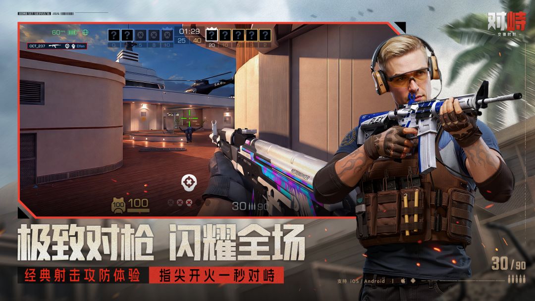对峙:交锋时刻游戏截图