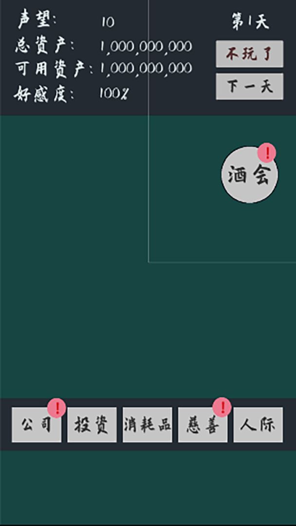 败它个十亿游戏截图