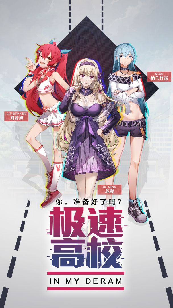 极速高校游戏截图