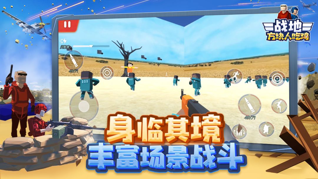 战地方块人吃鸡游戏截图