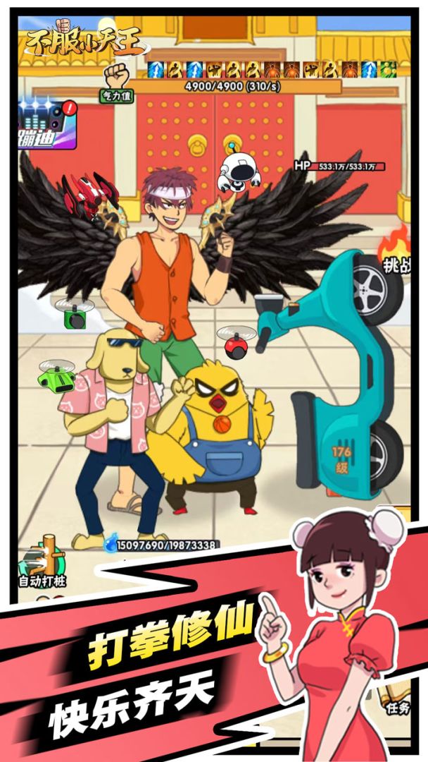 不服小天王游戏截图