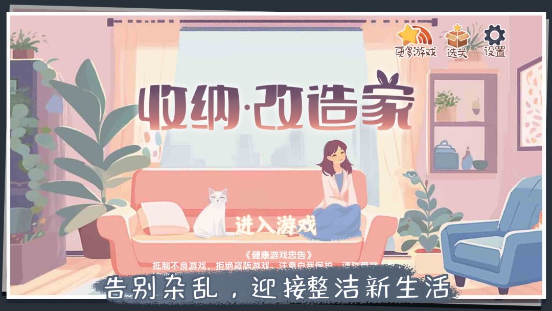 收纳改造家游戏截图