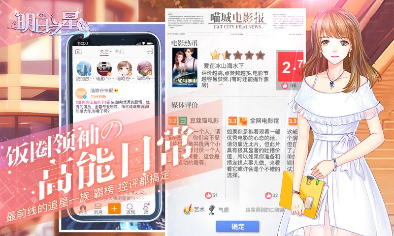 明日之星游戏截图