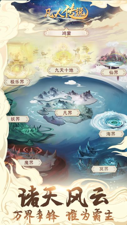 凡人传说截图