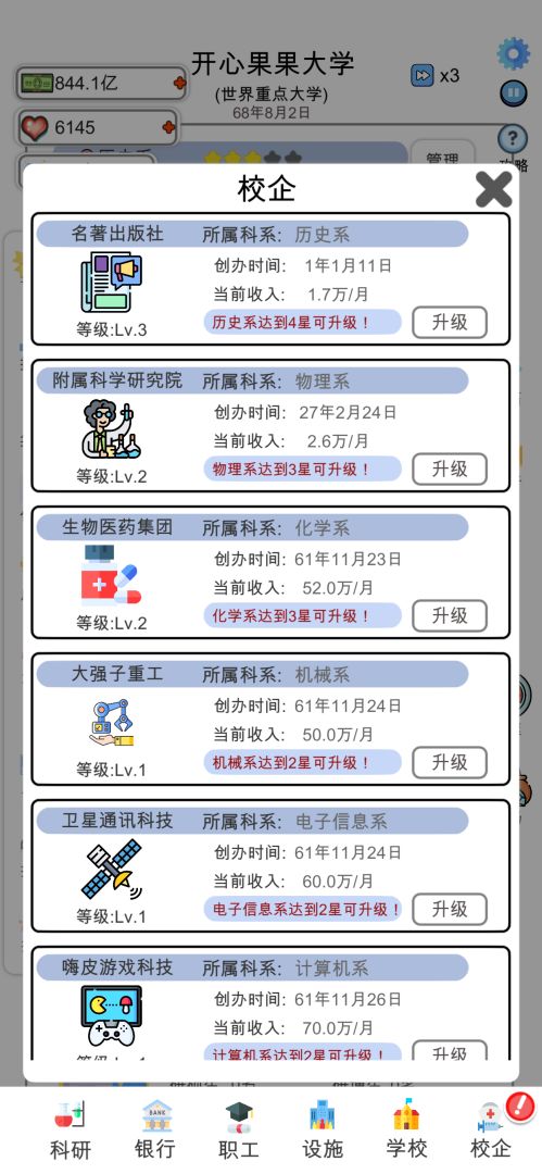 请叫我校长游戏截图