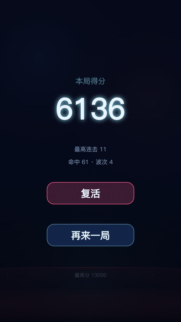 星屑捕手游戏截图